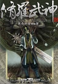 Martial God Asura - Chapter 25 – The Furious Su Mei